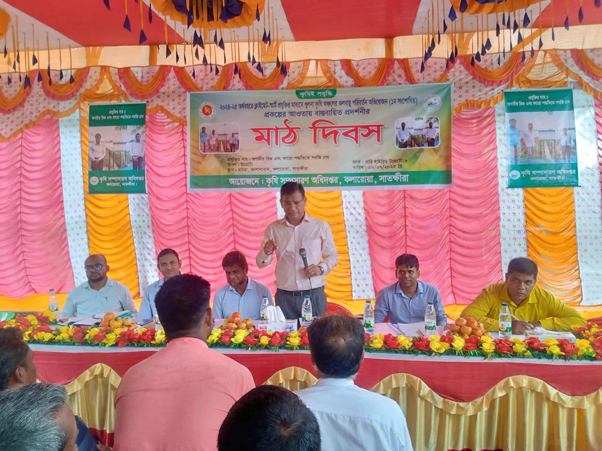 মাঠ দিবস