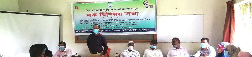 উপসহকারী কৃষি কর্মকর্তাদের সাথে পরিচালক সরেজমিন উইং মহোদয়ের মতবিনিময়