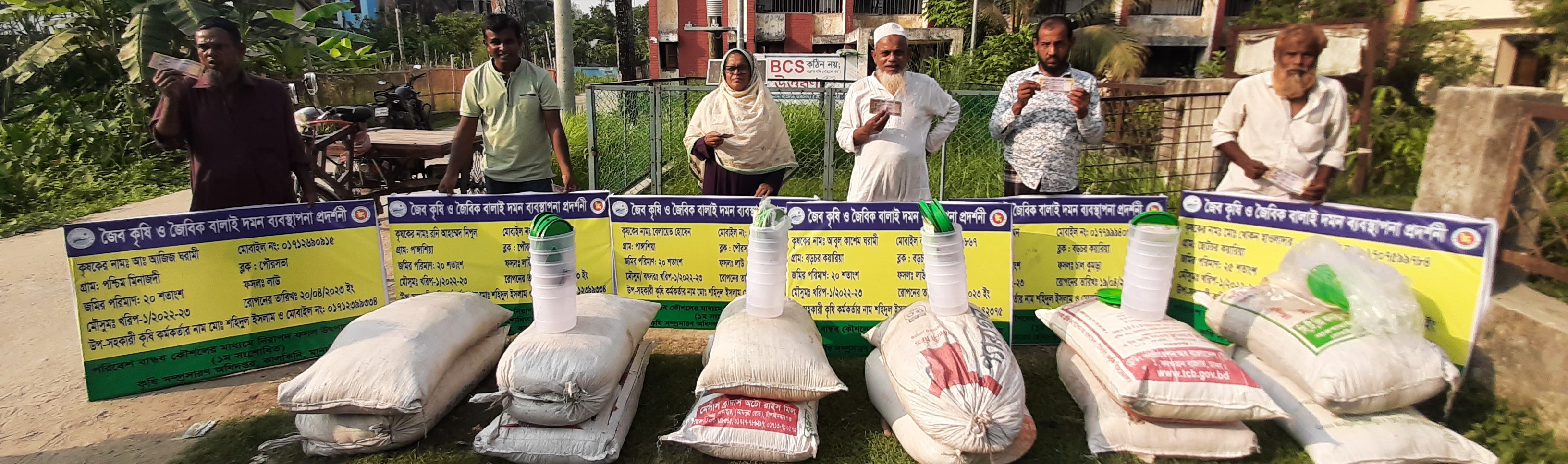 2022/23 অর্থবছরের খরিফ 1 মৌসুমের জৈব কৃষি ও জৈবিক বালাই দমন ব্যবস্থাপনা প্রদর্শণীর মালামাল বিতরণ