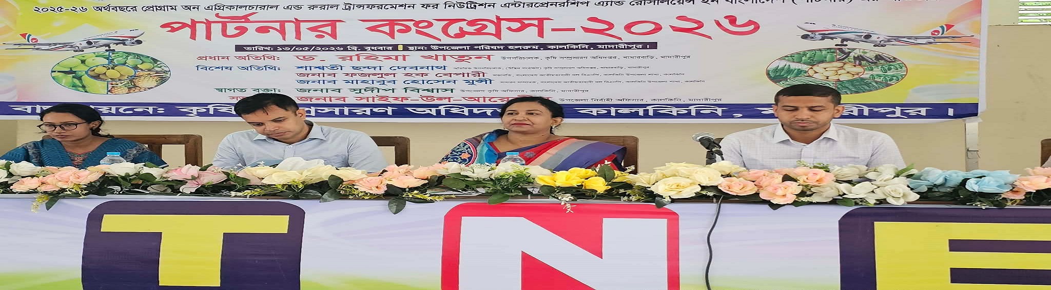 পার্টনার কংগ্রেস 2026