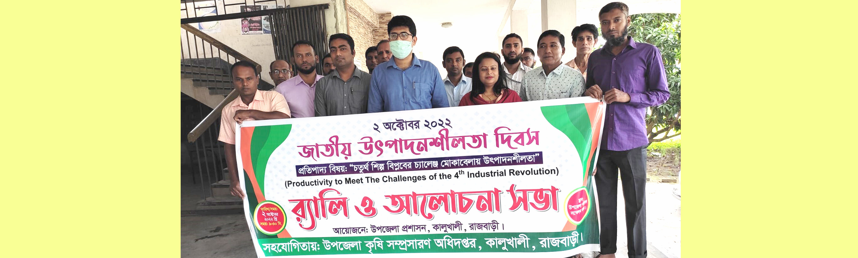 জাতীয় উৎপাদনশীলতা দিবস