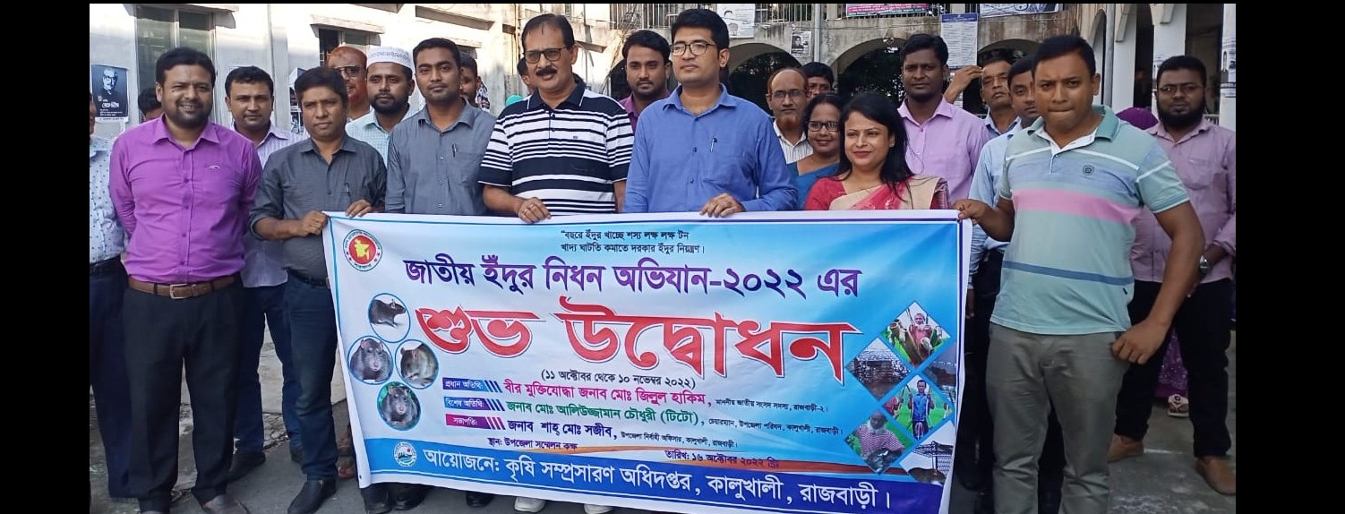 জাতীয় ইদুর নিধন অভিযান