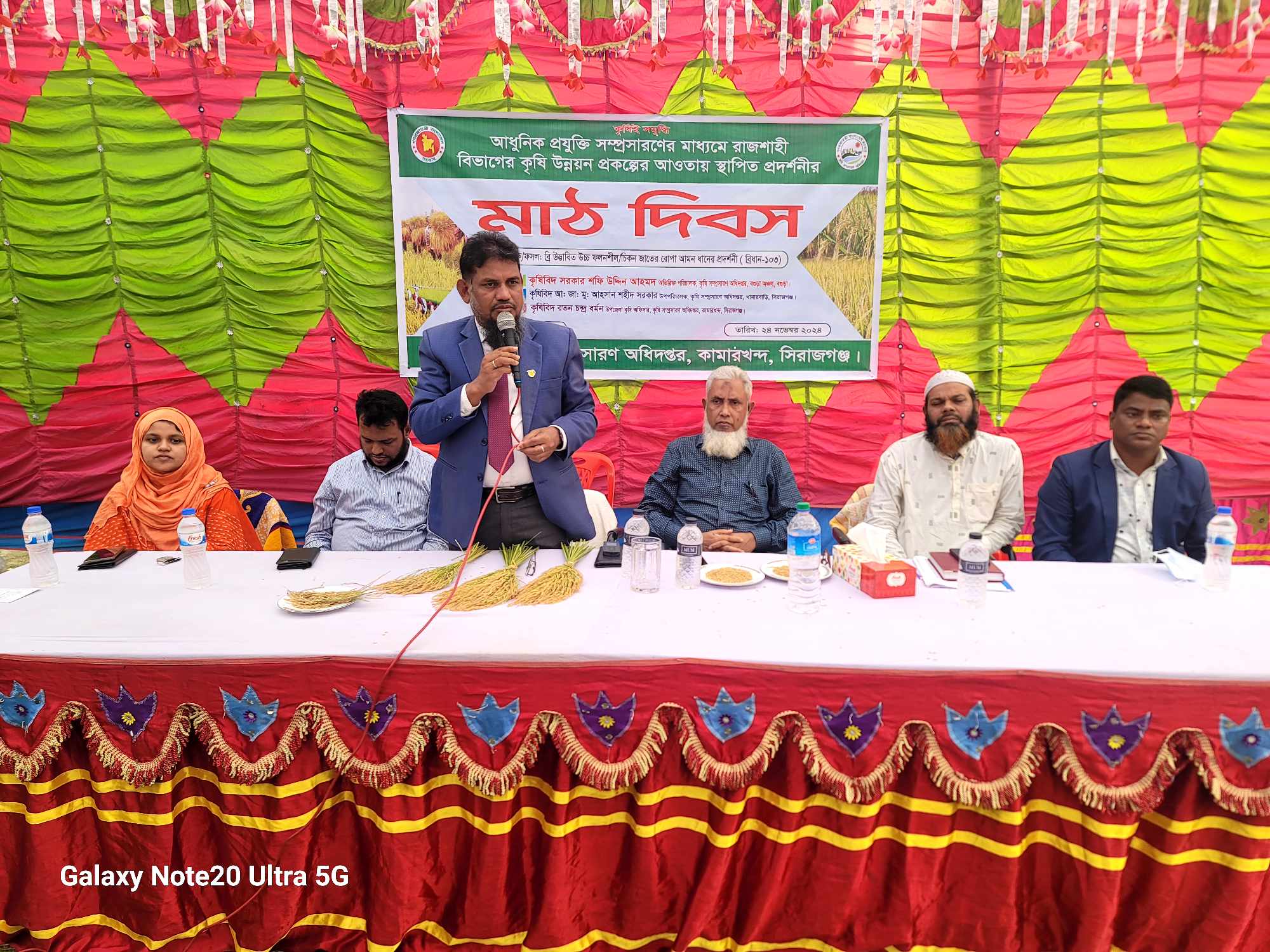 মাঠ দিবস