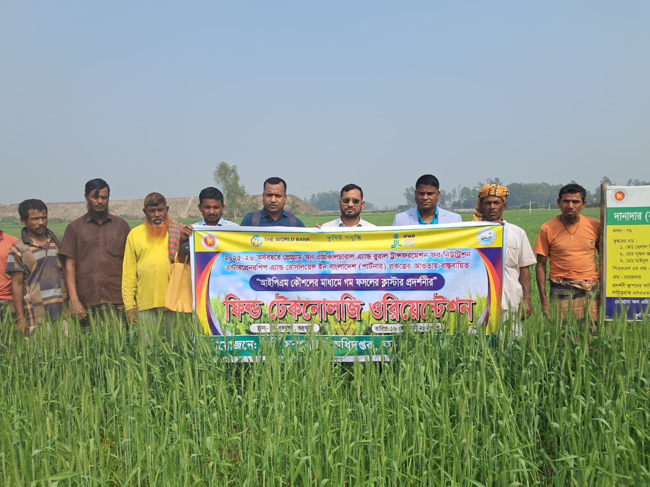 ফিল্ড টেকনোলজি ওরিয়েন্টেশন