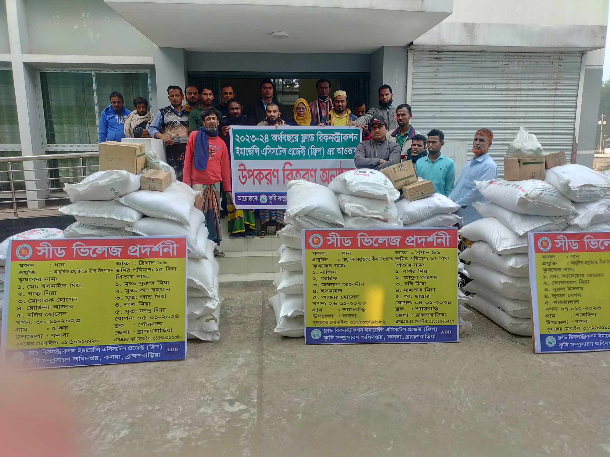 ফ্রিপ প্রকল্পের উপকরণ বিতরণ