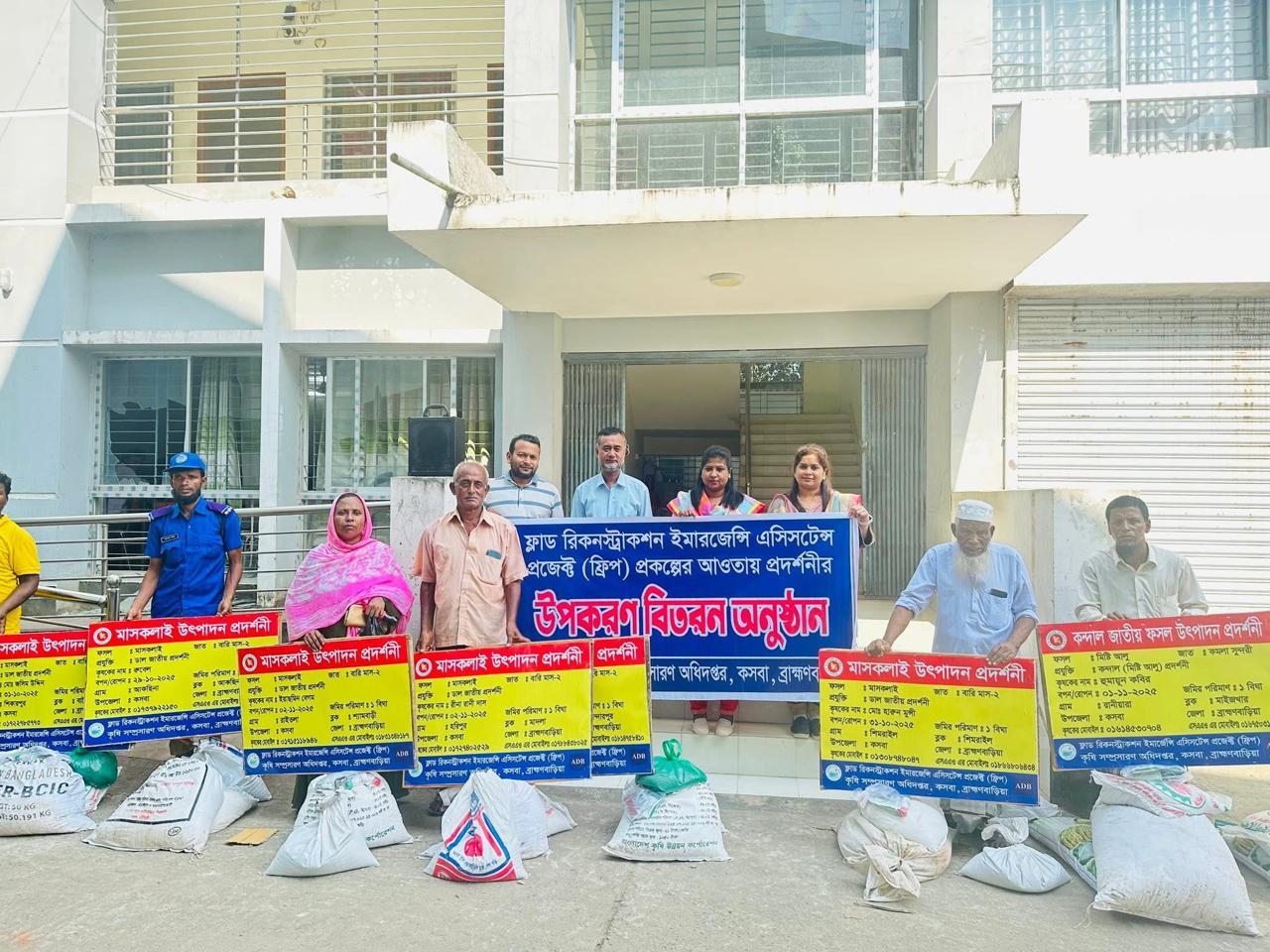 ফ্রিপ প্রকল্পের উপকরণ বিতরণ অনুষ্ঠান