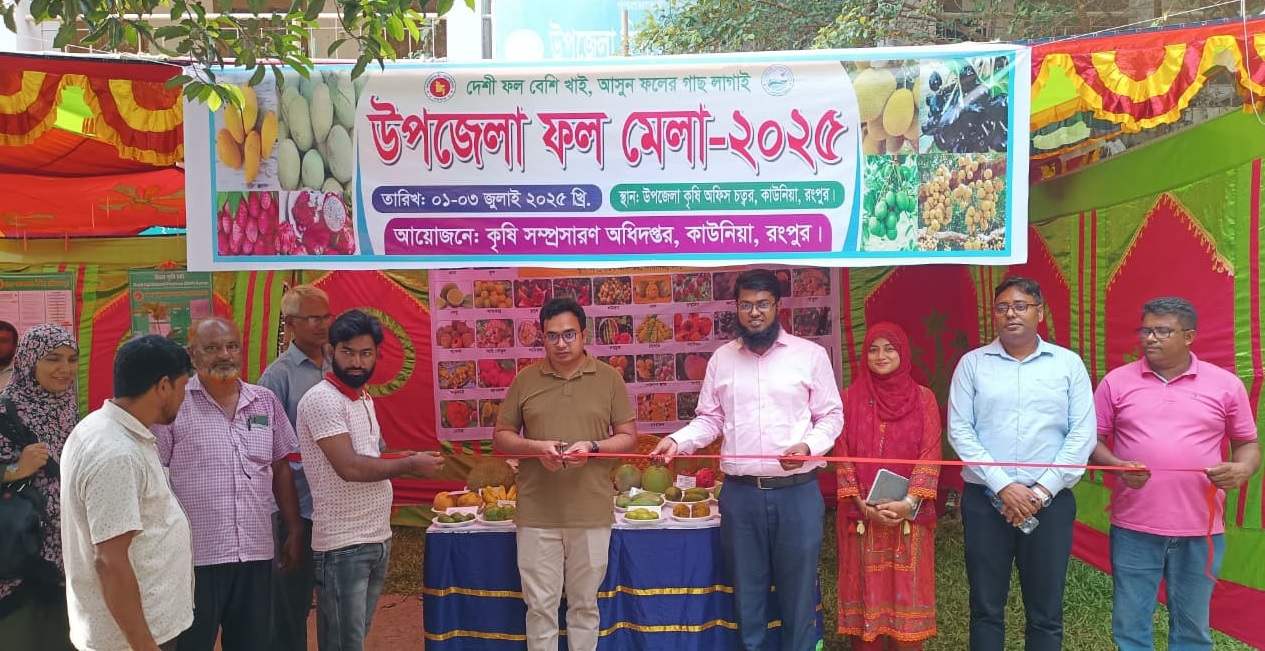 উপজেলা ফল মেলা ২০২৫ উদ্বোধন