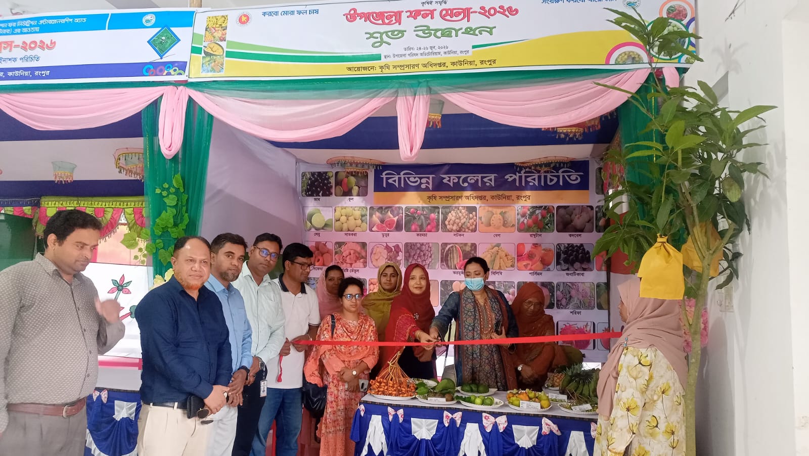 উপজেলা ফলমেলা ২০২৬