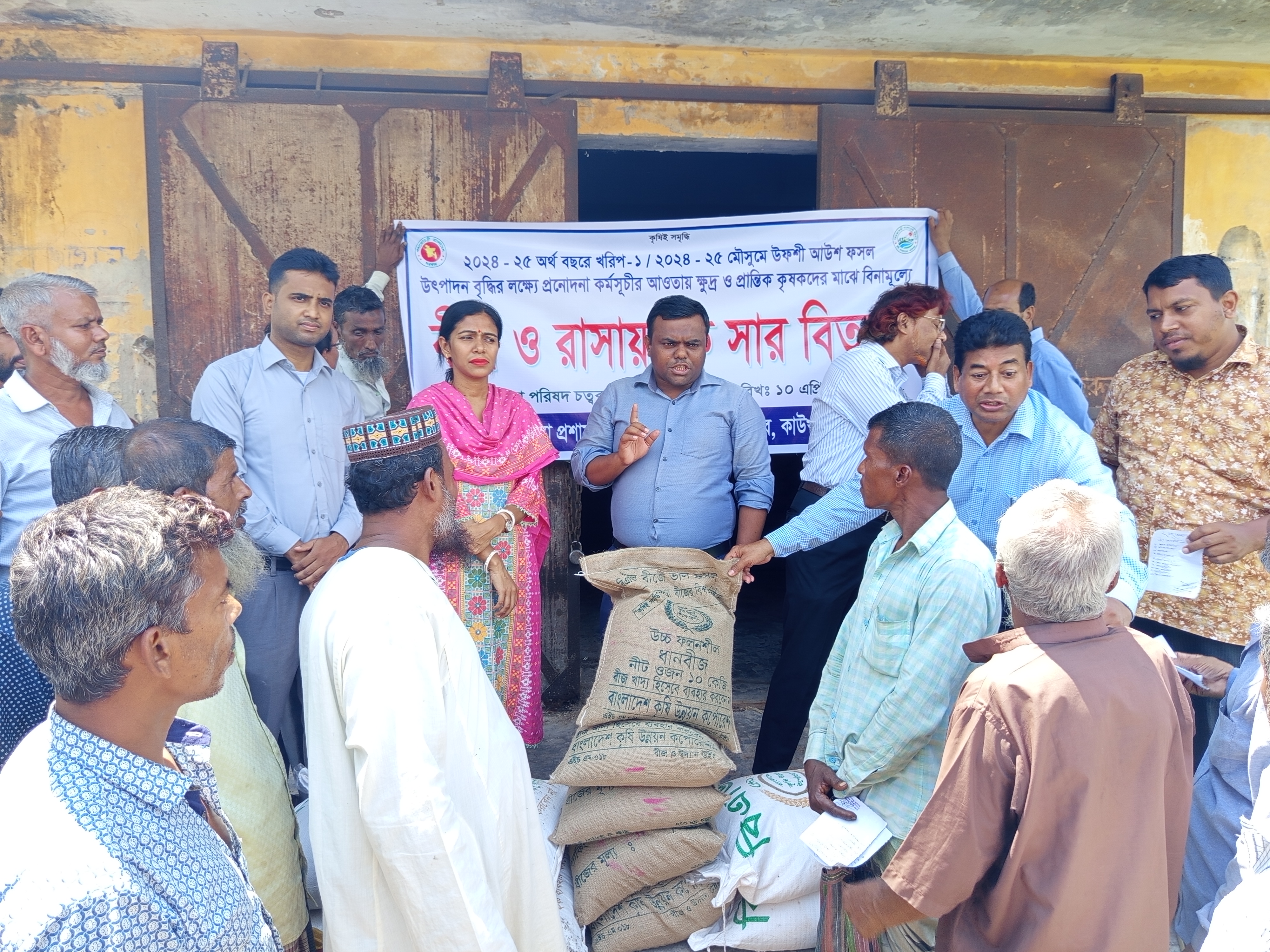 আউশ প্রণোদনা বিতরণ।