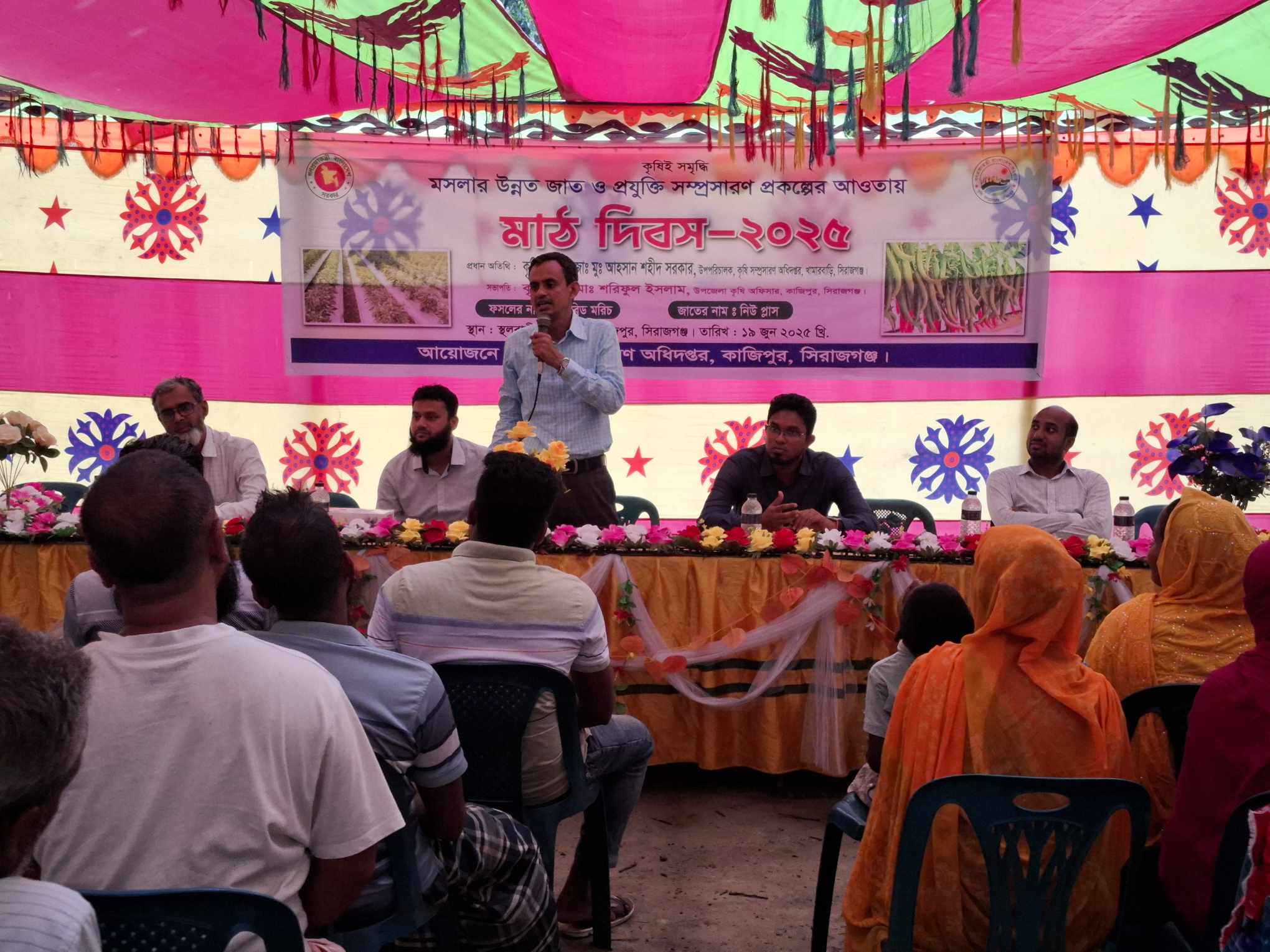 মাঠ দিবস