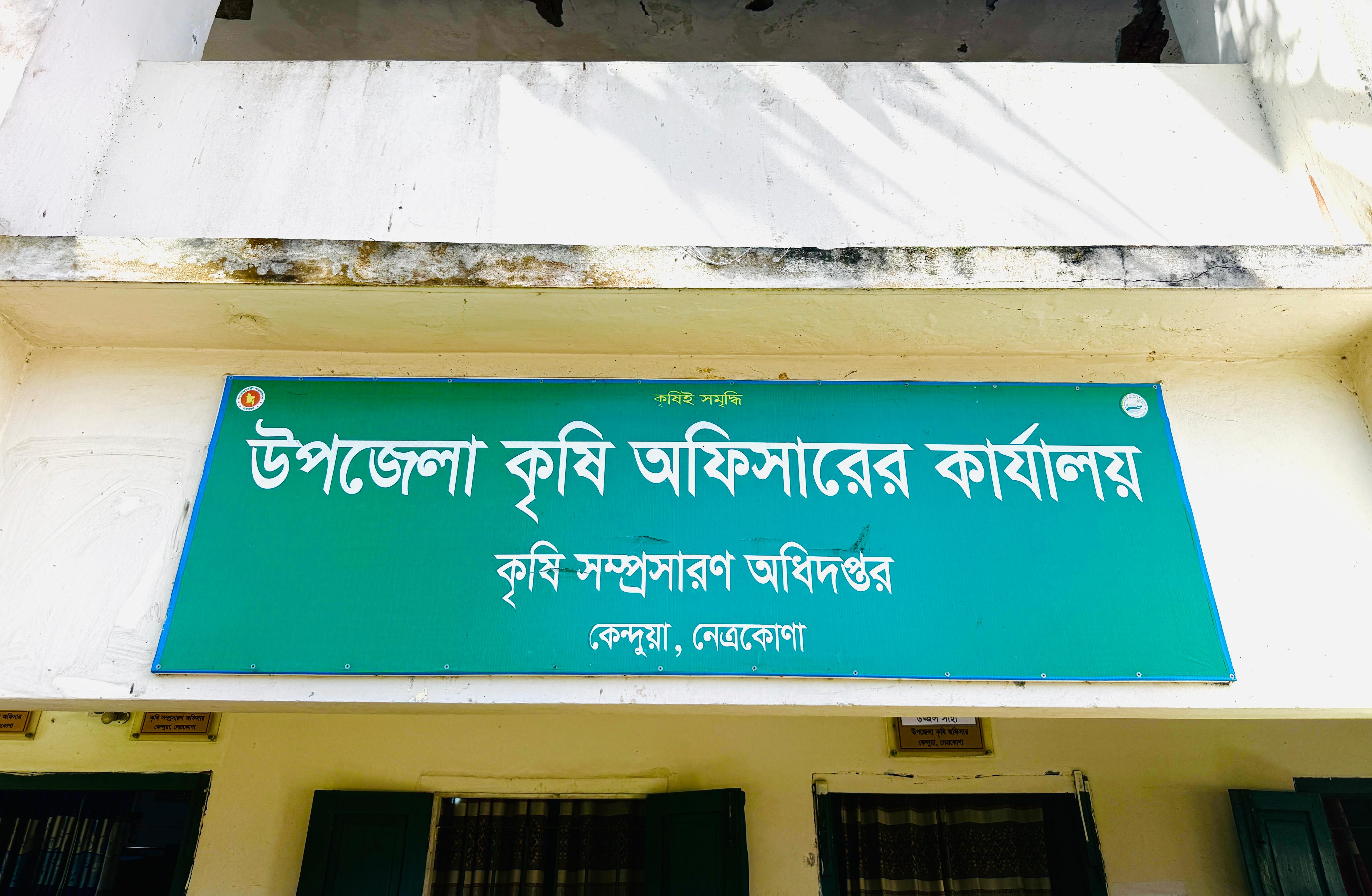 উপজেলা কৃষি অফিস