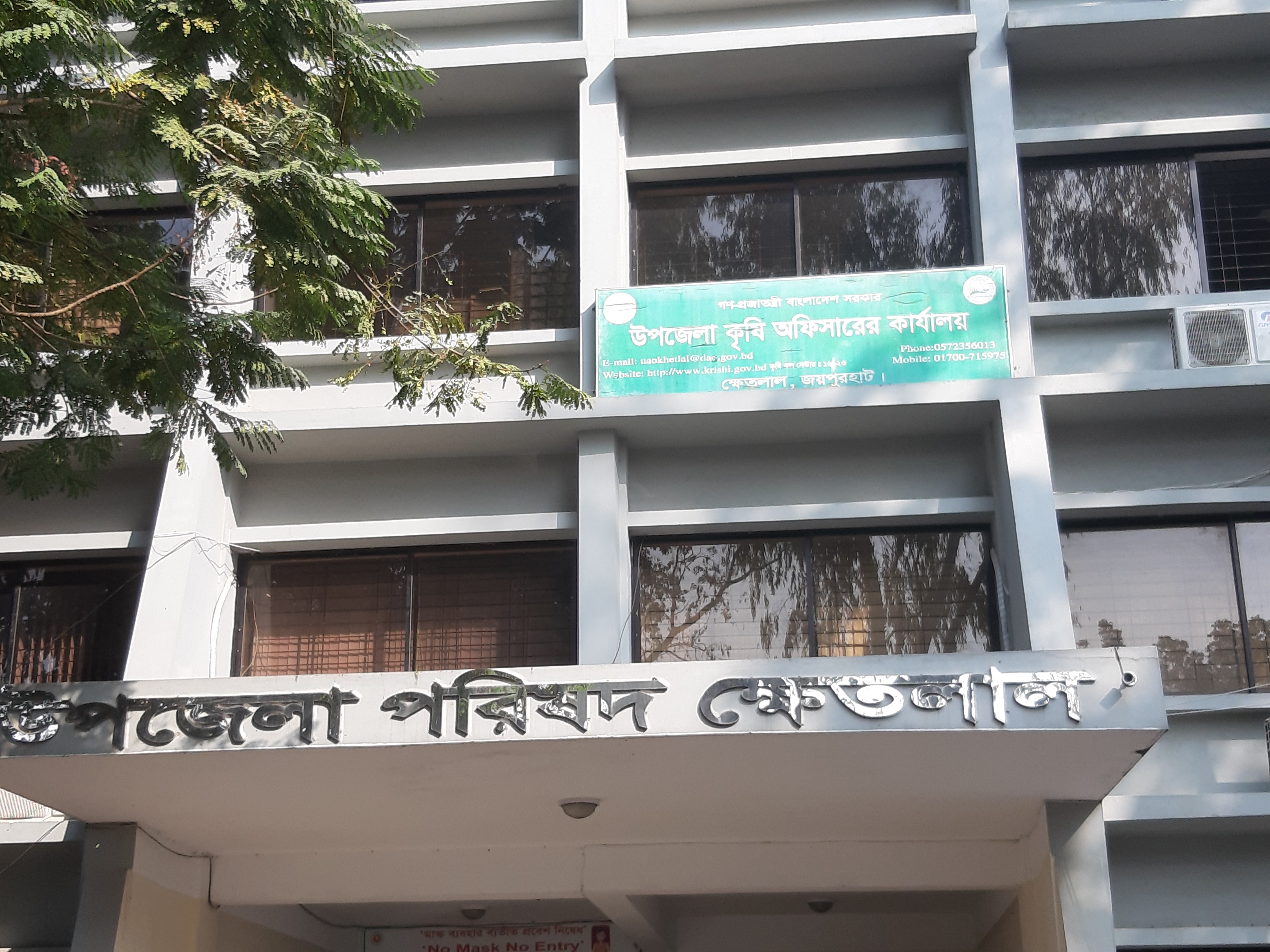 উপজেলা কৃষি অফিসারের কার্যলয়