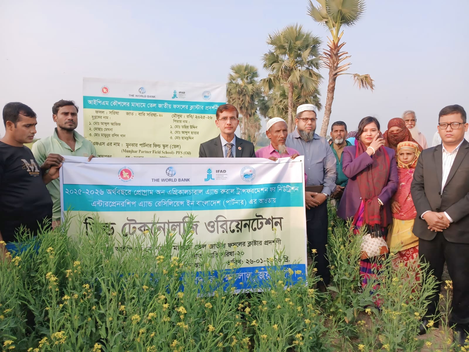 ফিল্ড টেকনোলজি ওরিয়েন্টেশন