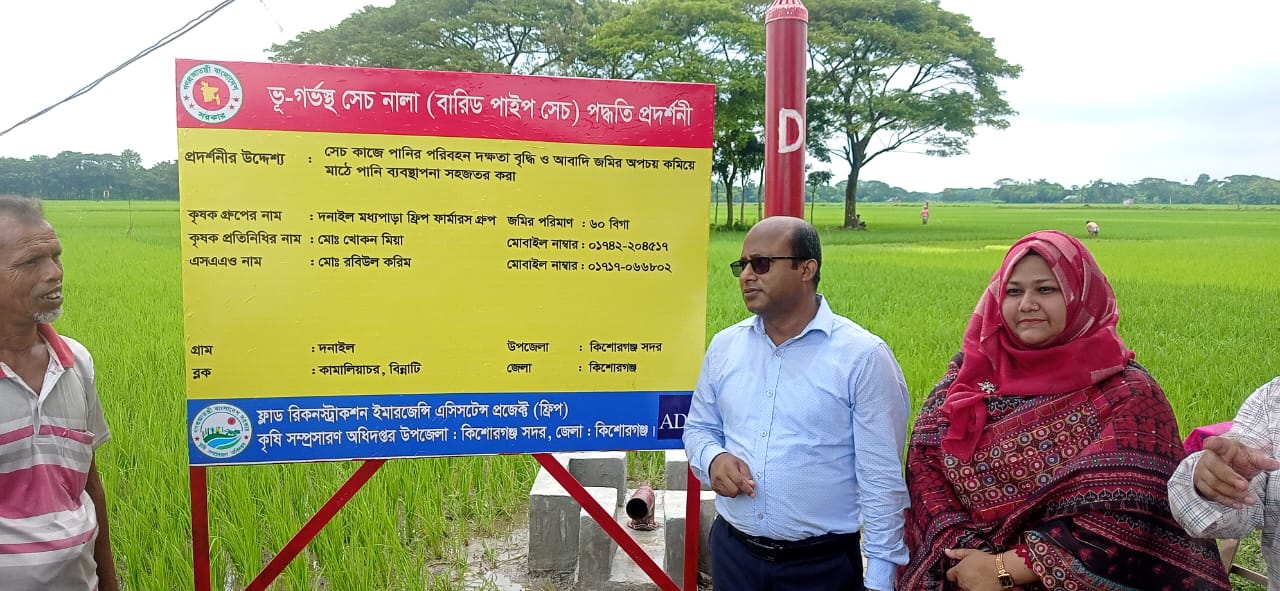 ভূ-গর্ভস্থ সেচ নালা ( বারিড পাইপ সেচ ) পদ্ধতি প্রদর্শনী