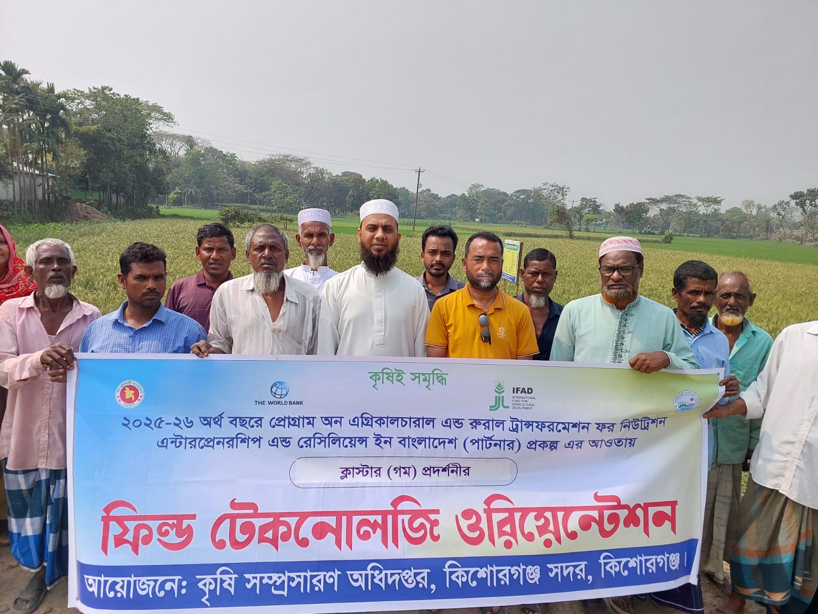 ফিল্ড টেকনোলজি ওরিয়েন্টেশন