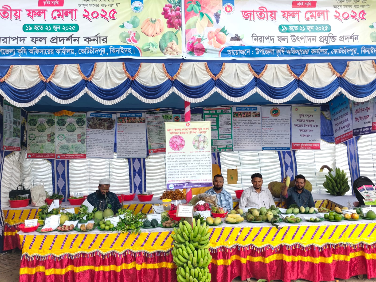 ফল মেলা ২০২৫