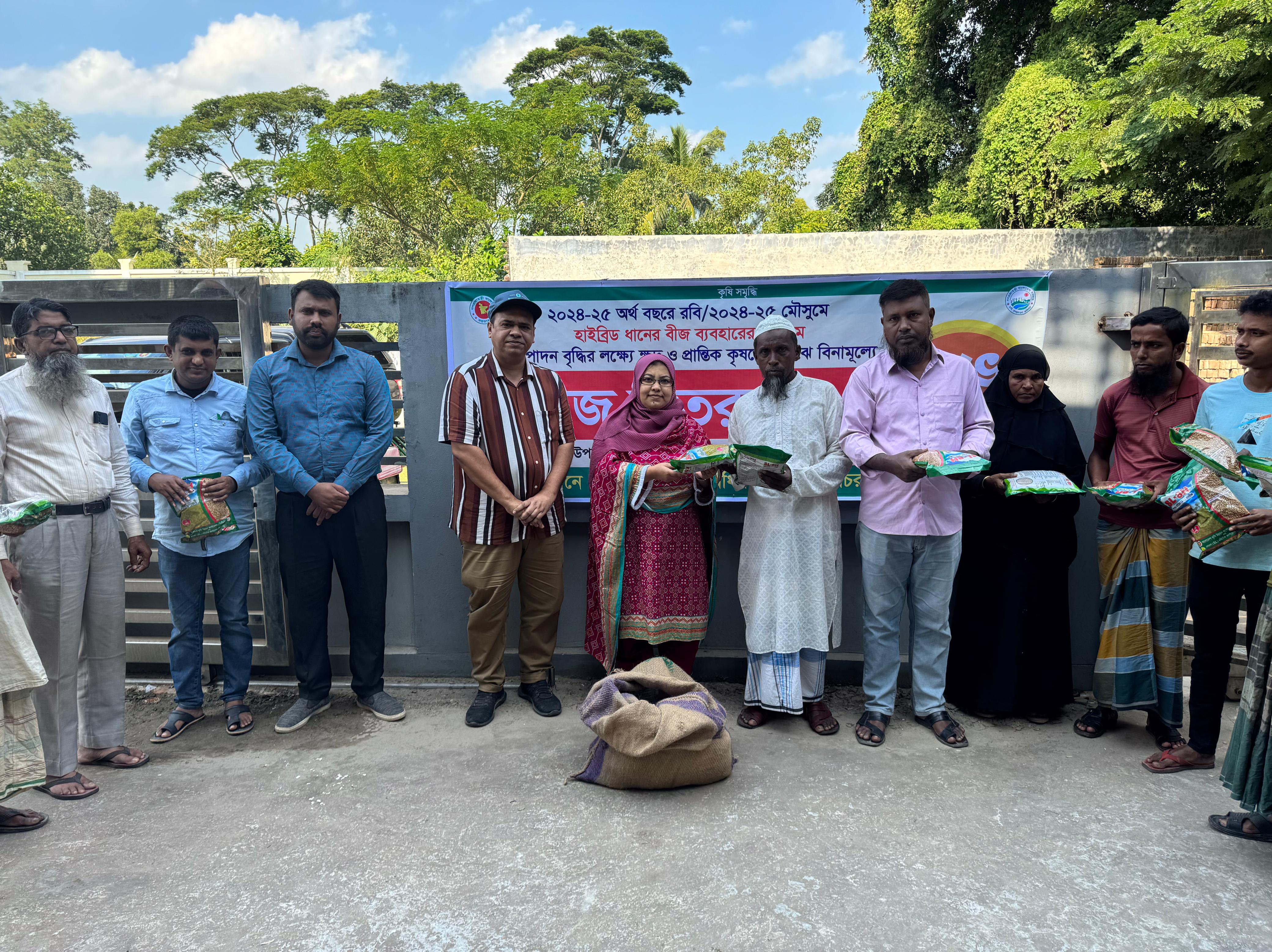 ২০২৪-২৫ অর্থ বছরে প্রণোদনার আওতায় হাইব্রিড ধানের বীজ বিতরণ