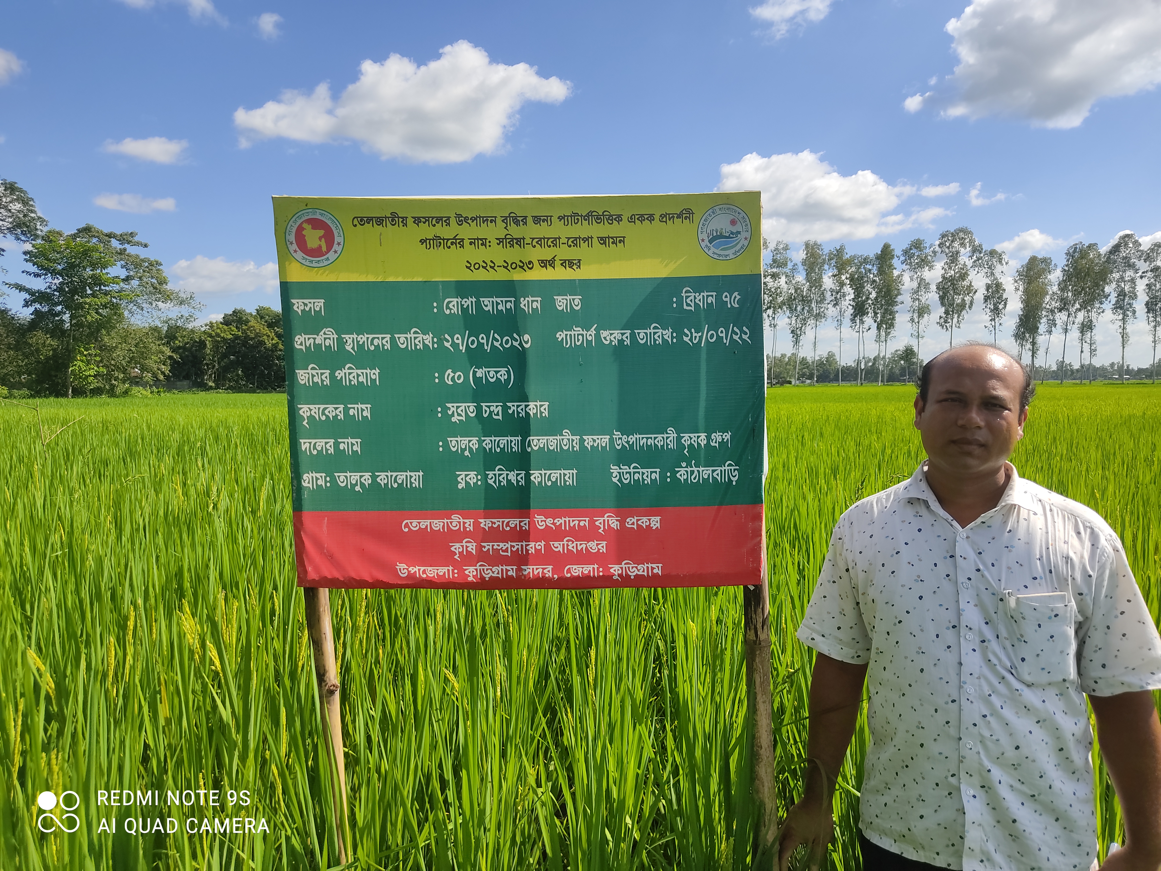 ২০২২-২৩/খরিফ ২ মৌসুমে বাস্তবায়িত প্রদর্শনীর ছবি