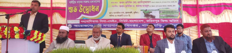 সমলয় চাষাবাদের উদ্বোধন।