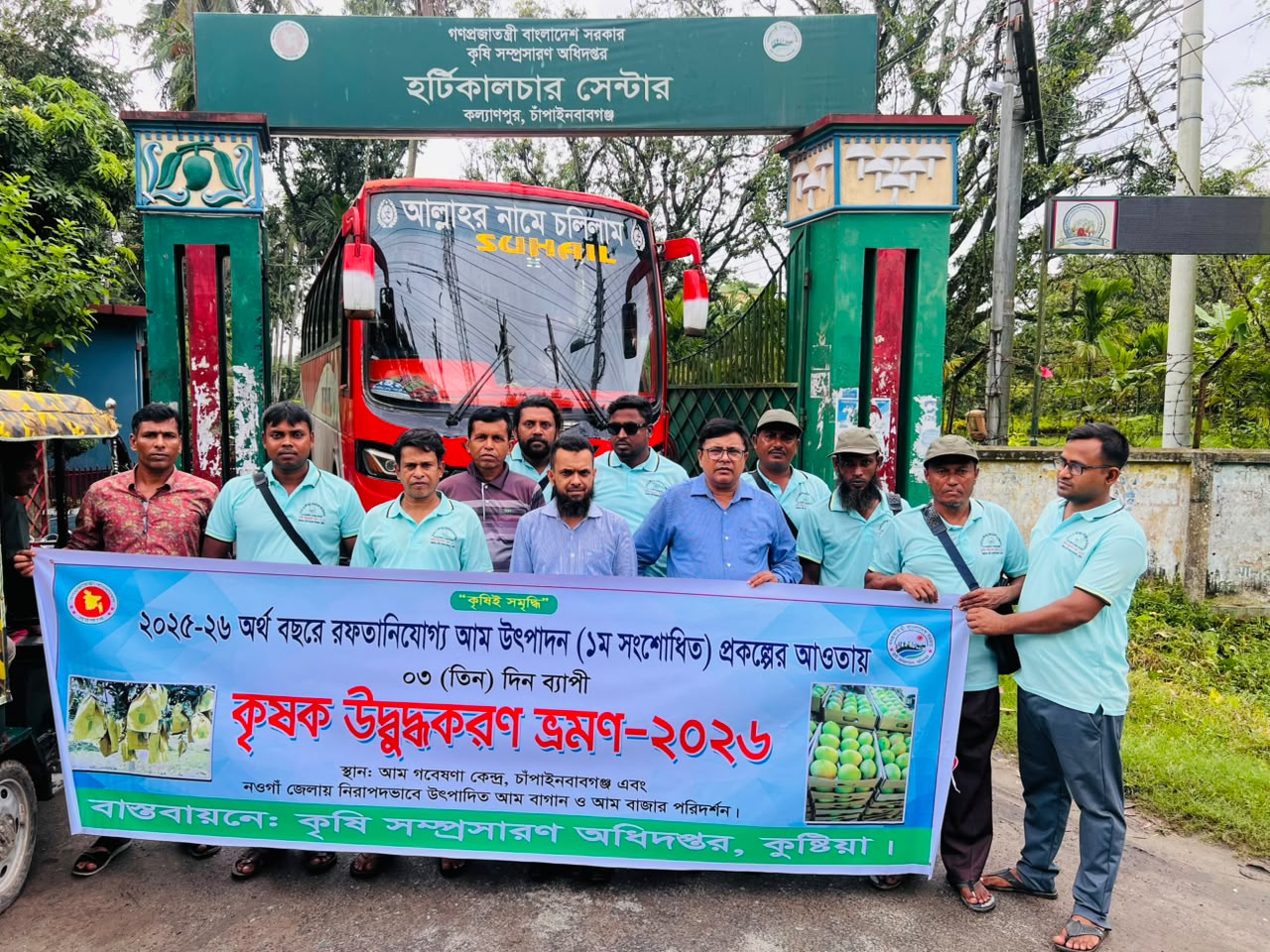 কৃষক উদ্বুদ্ধকর‌ণ ভ্রমন-২০২৬
