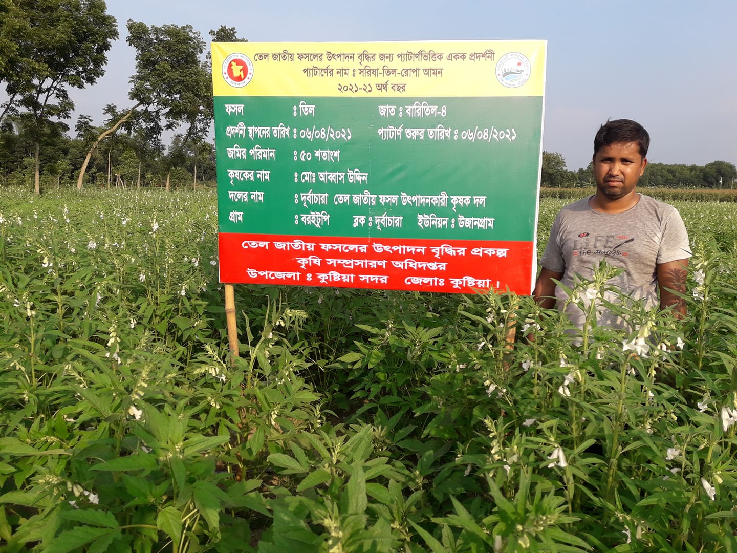 ফসলের প্রদর্শনী