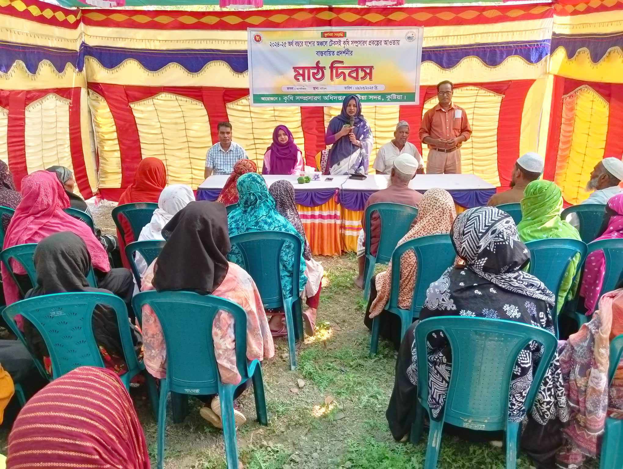 টেকসই মাঠ দিবস