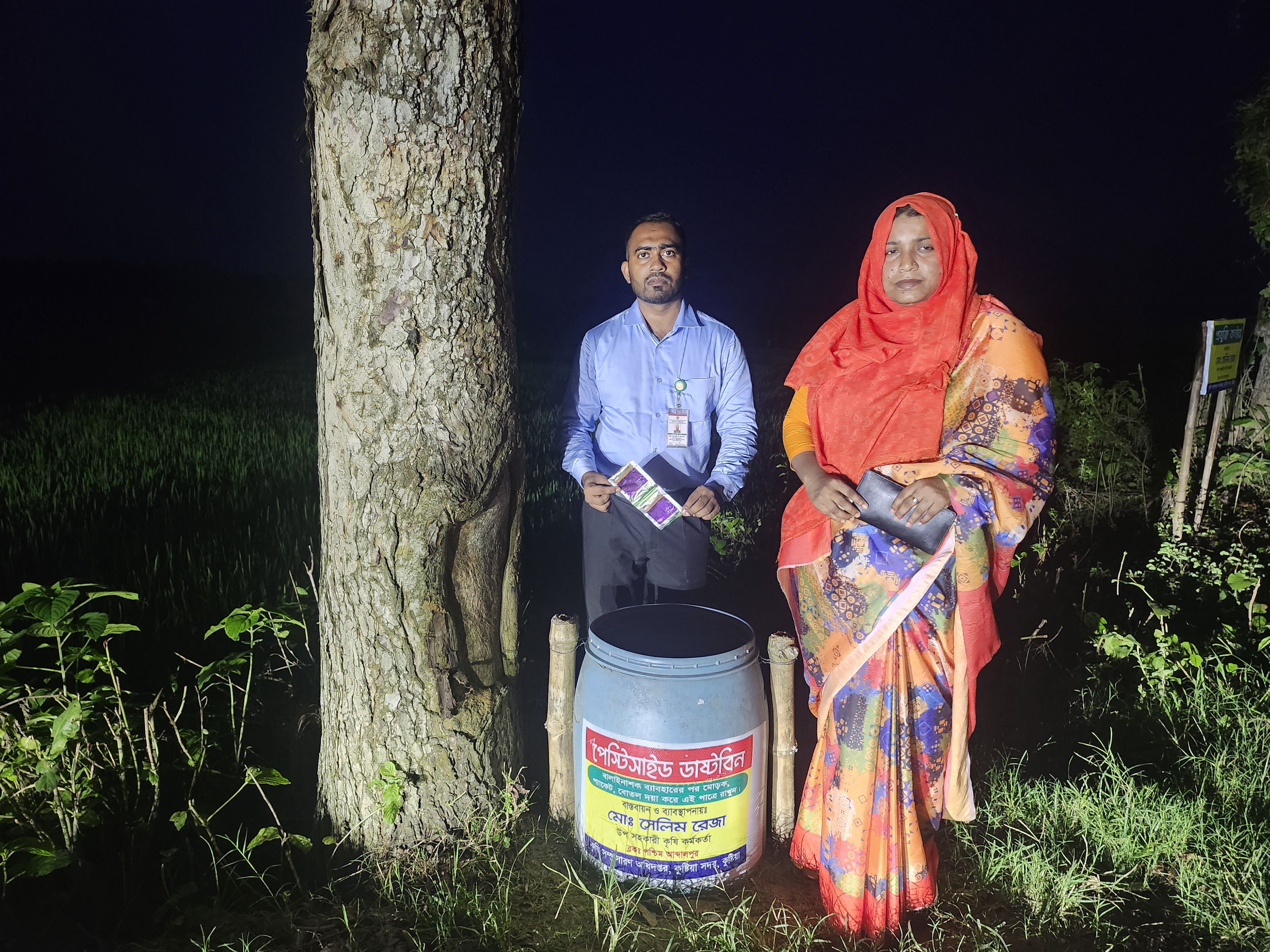 পেস্টিসাইড ডাস্টবিন