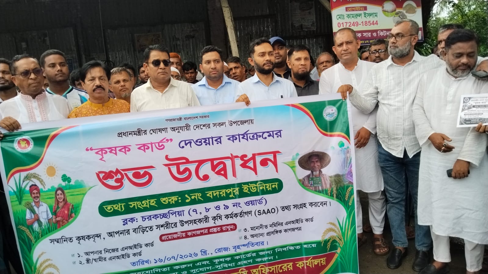 কৃষক কার্ডের তথ্য সংগ্রহ