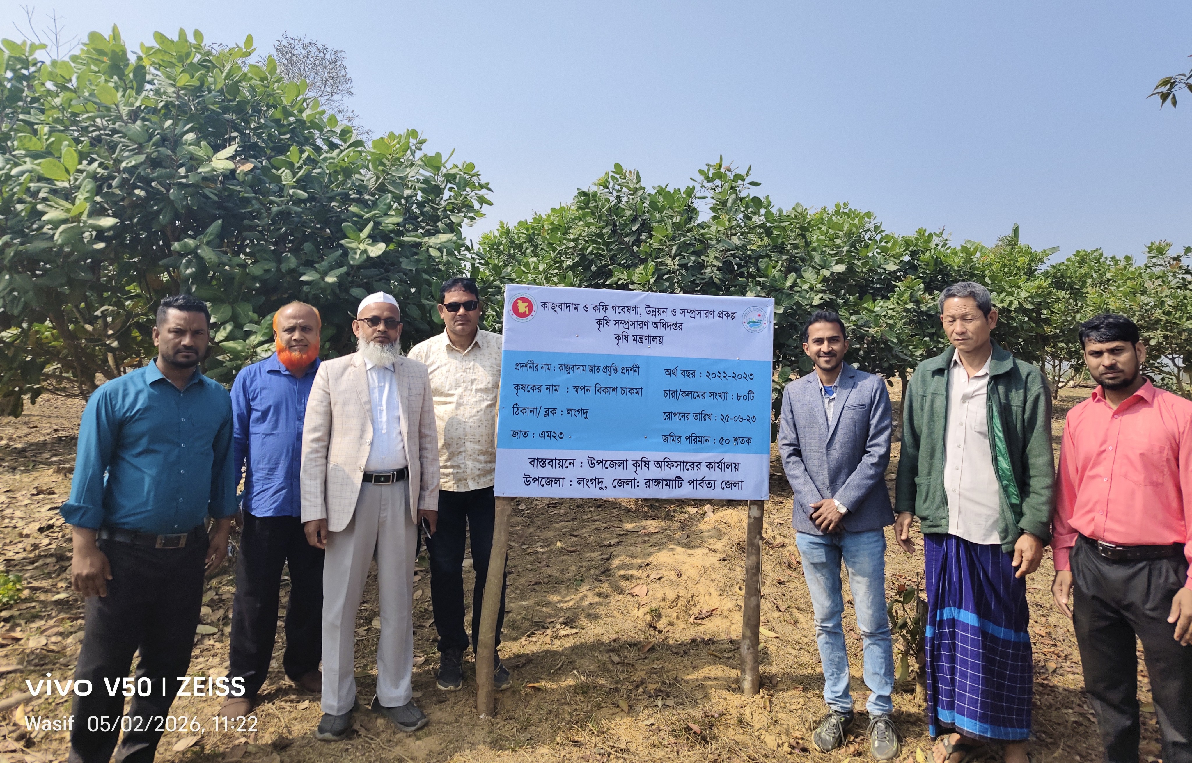 কাজুবাদাম বাগান পরিদর্শন