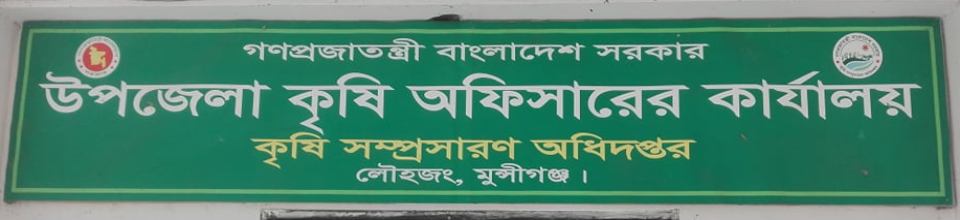 উপজেলা কৃষি অফিস