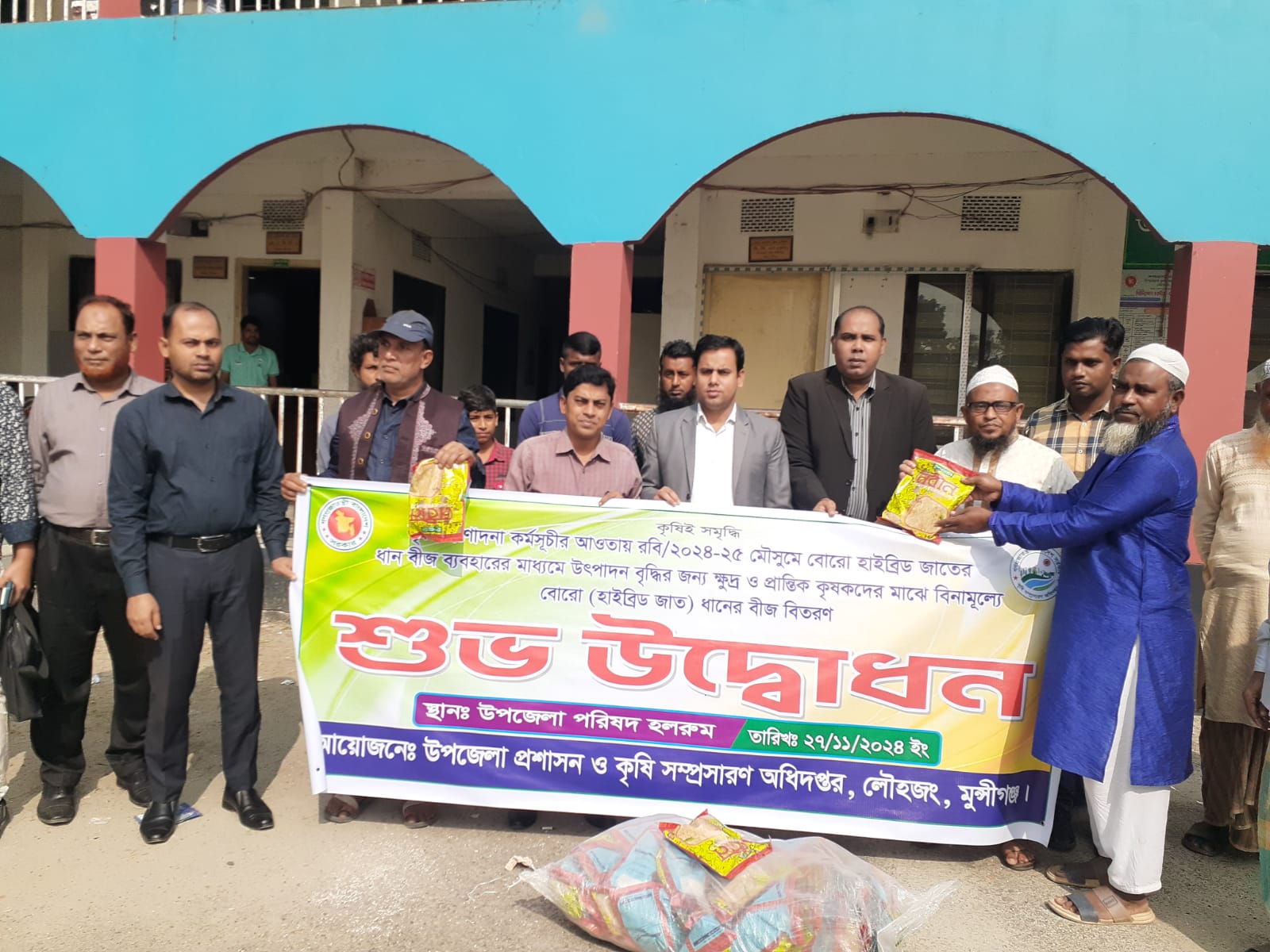 বিনামূল্যে হাইব্রিড ধান বীজ বিতরণ