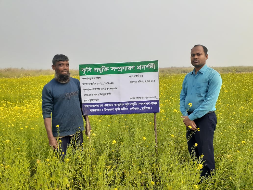 বাংলাদেশের চর এলাকায় আধুনিক কৃষি প্রযুক্তি সম্প্রসারণ প্রকল্প