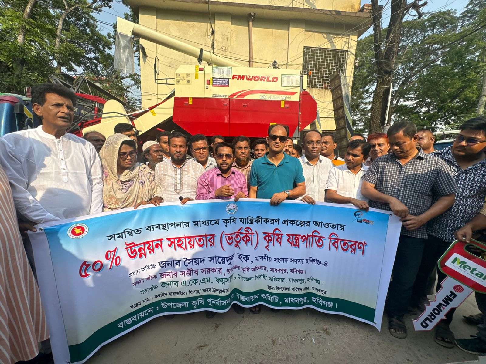 কৃষি যন্ত্রপাতি বিতরণ ২০২৪