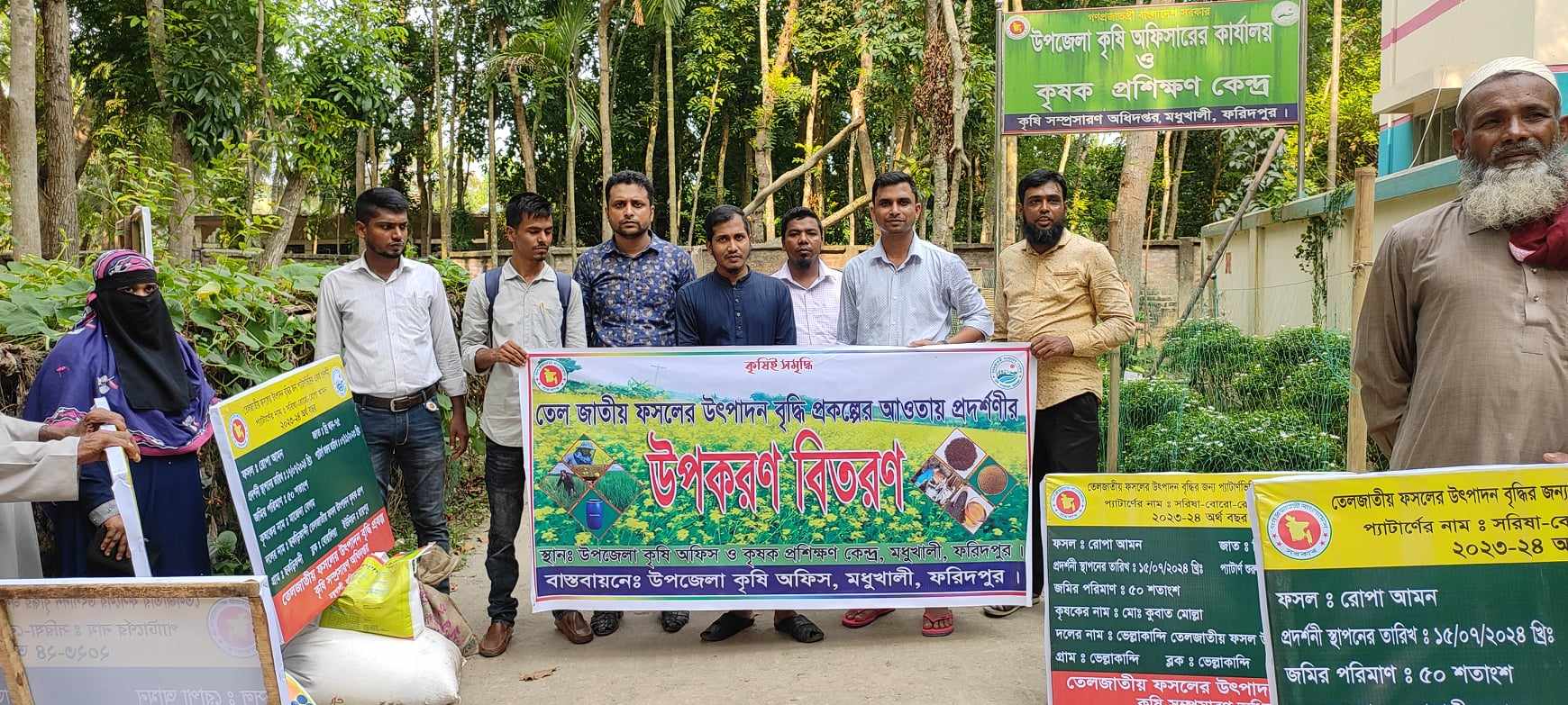 তেল জাতীয় ফসলের উপকরণ বিতরণ