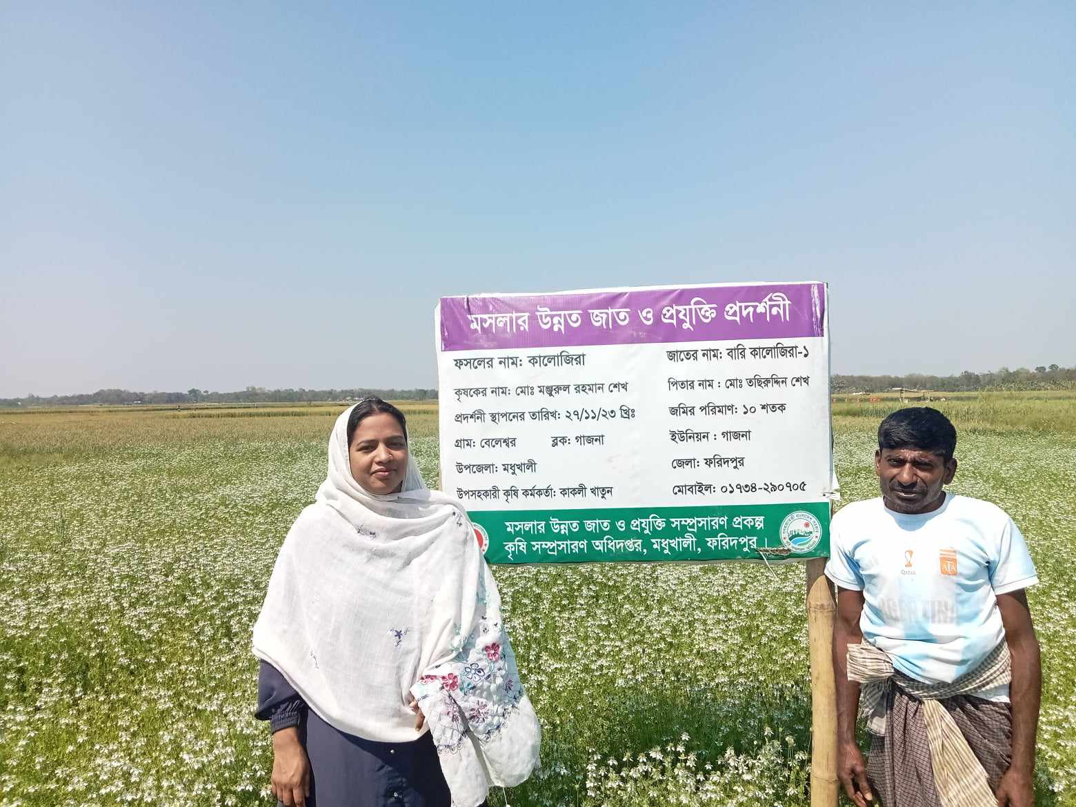 মাঠ ফসল পরিদর্শন