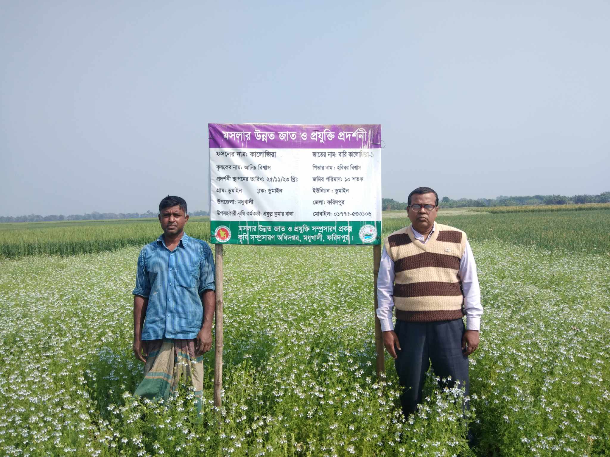 মাঠ ফসল পরিদর্শন