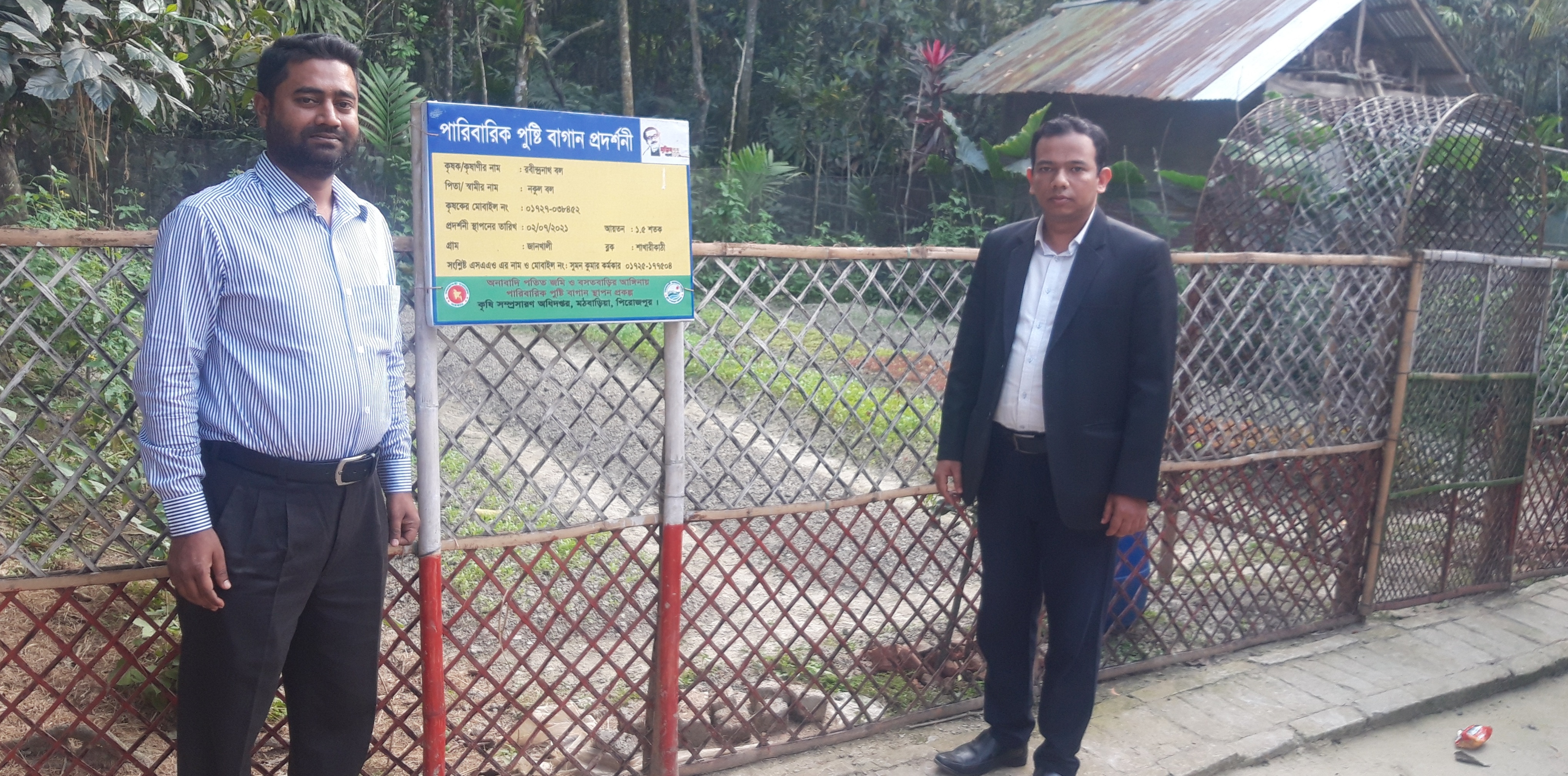 পারিবারিক পুষ্টি বাগান