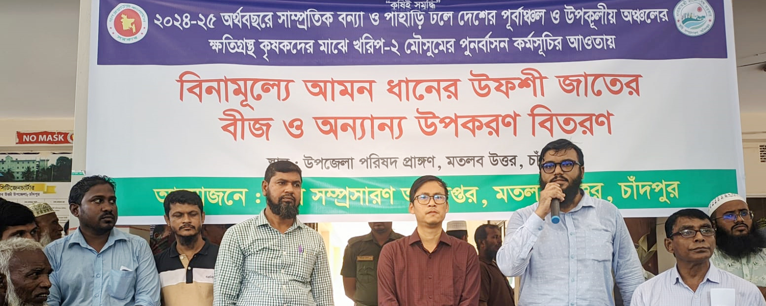 Agricultural Rehabilitation Program to distribute free Ufshi Aman rice seed fertilizer and cash assistance to small and marginal farmers affected by ongoing drought.