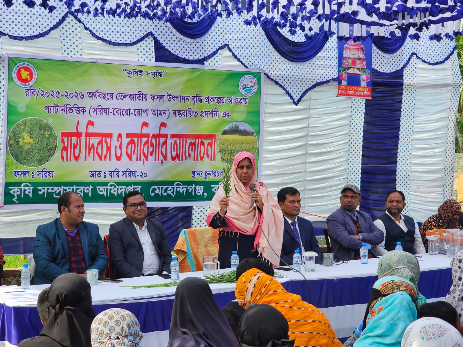 মাঠ দিবস ১