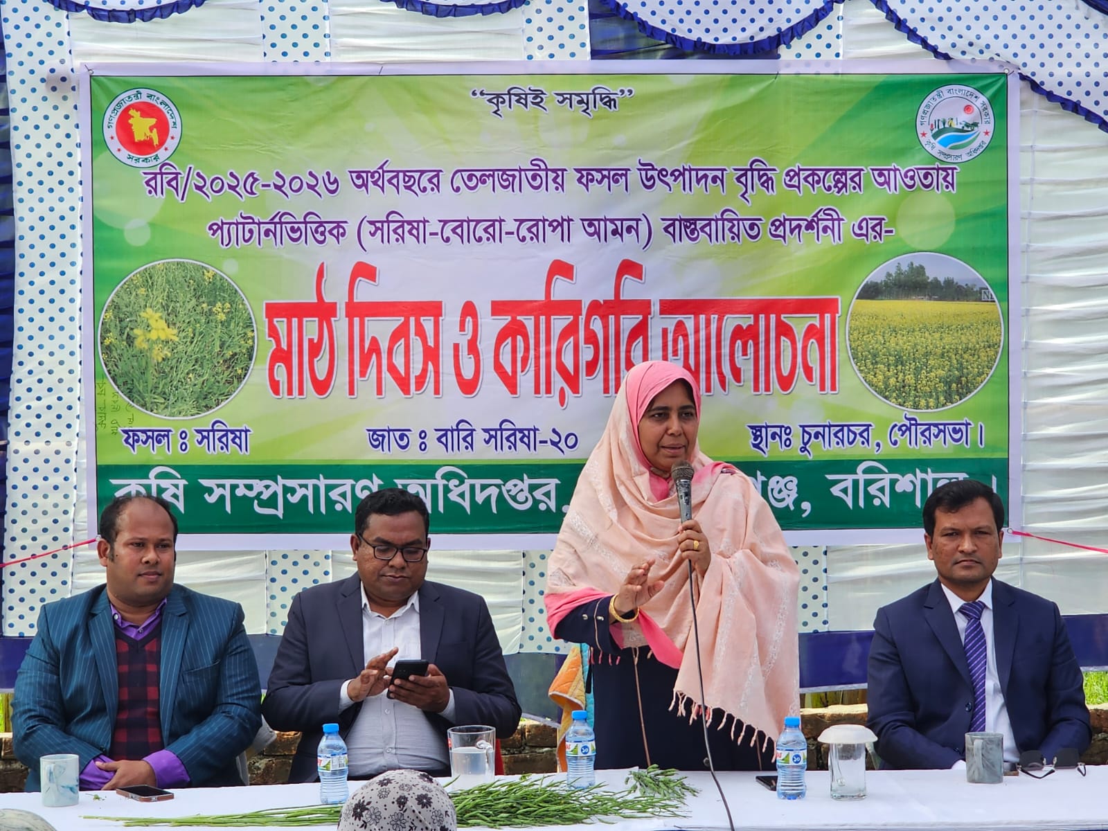 মাঠ দিবস ২