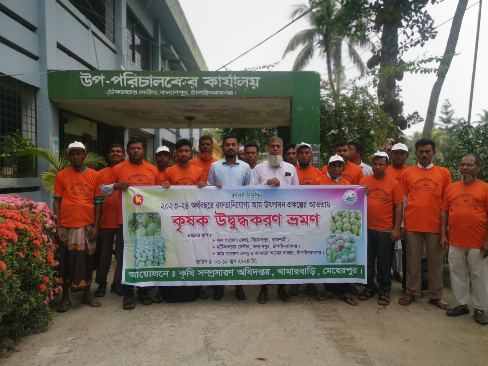 ২০২৩-২৪ অর্থবছরে রফতানিযোগ্য আম উৎপাদন প্রকল্পের আওতায় কৃষি সম্প্রসারণ অধিদপ্তর, মেহেরপুর কর্তৃক আয়োজিত কৃষক উদ্বুদ্ধকরণ ভ্রমণের কিছু স্থির চিত্র