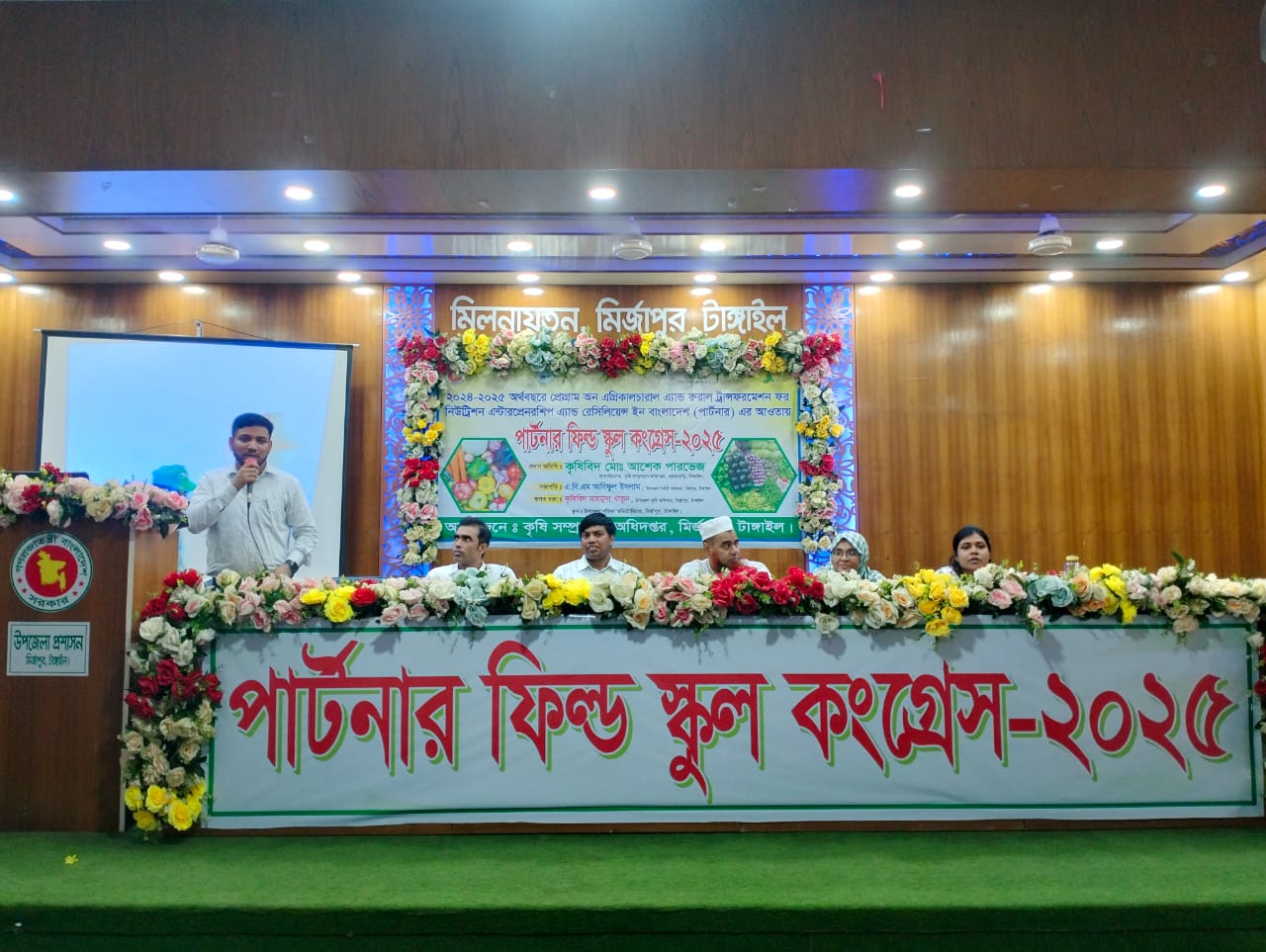 পার্টনার ফিল্ড স্কুল কংগ্রেস-২০২৫