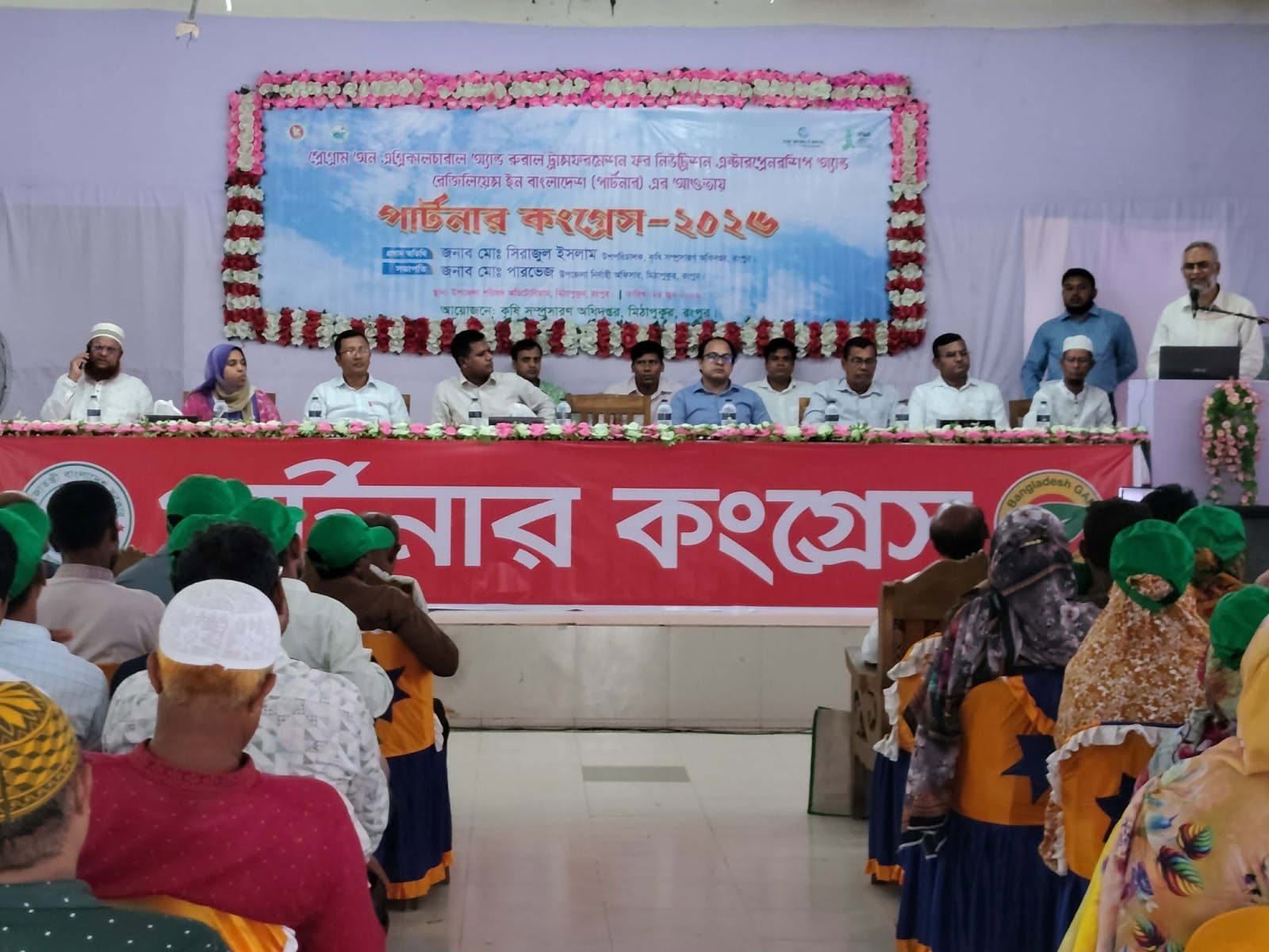 পার্টনার কংগ্রেস ২০২৬ অনুষ্ঠান