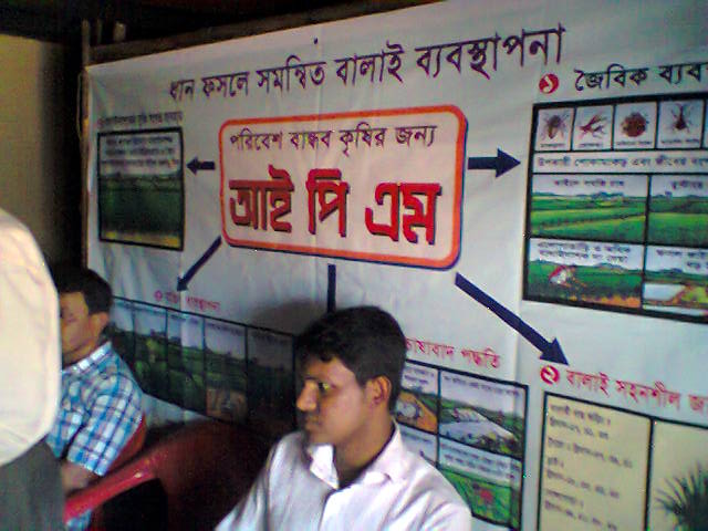 আই. পি.এম ট্রেনি্ং চলতেছে।