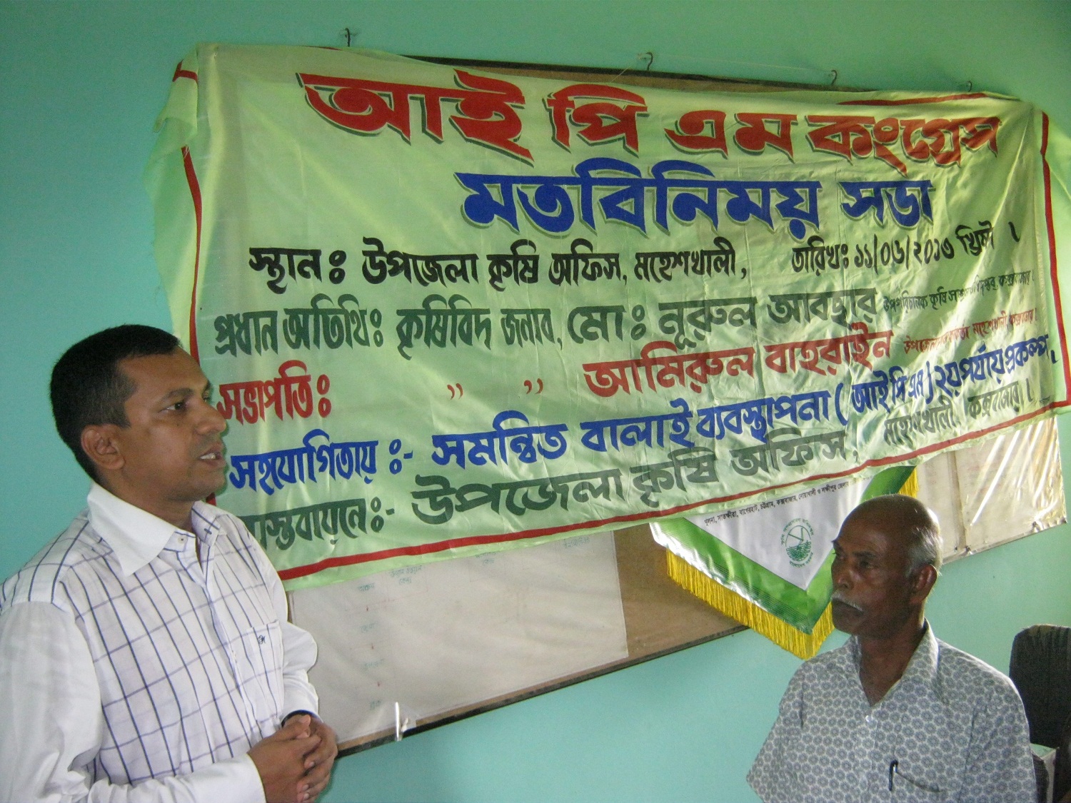 আই.পি.এম কনগ্রেস এর আলোচনা সভায় উপজেলা কৃষি কর্মকর্তা ভক্তব্য রাখছেন।।