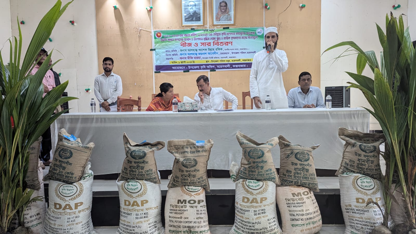 ২০২৩-২৪ অর্থবছরে রোপা আমন ও পূনবার্সন কর্মসূচির আওতায় বীজ, সার ও নারিকেল চারা বিতরণ