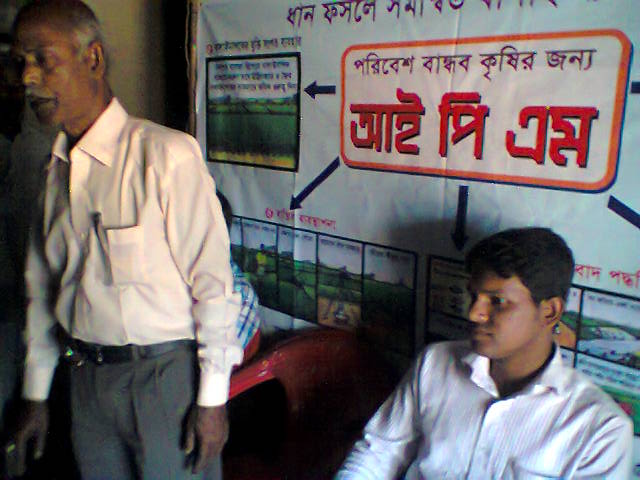 আই. পি.এম ট্রেনি্ং চলতেছে।