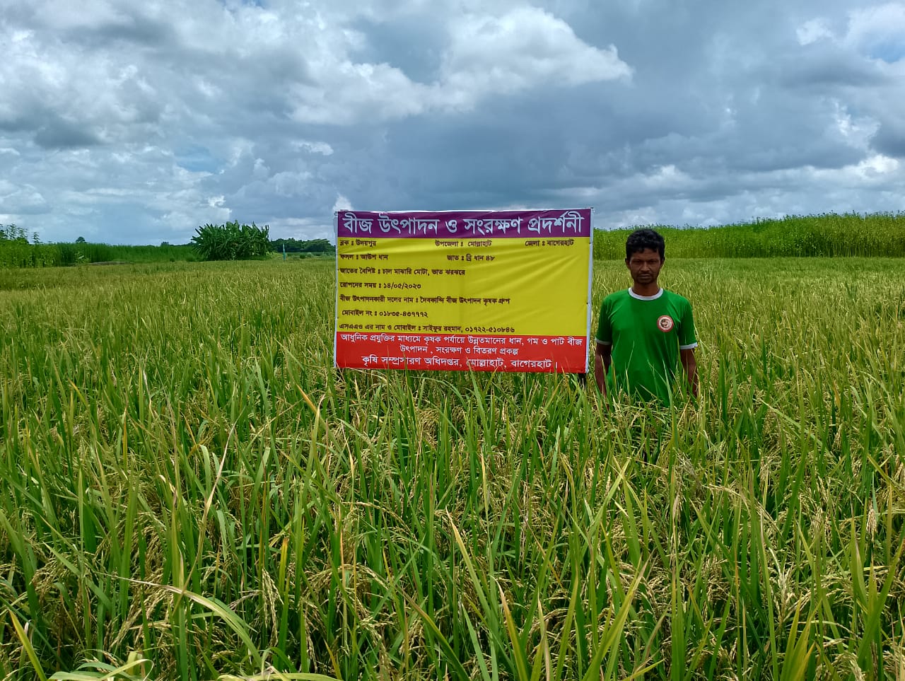 নতুন কৃ‌ষি প্রযু‌ক্তি প্রদর্শনী
