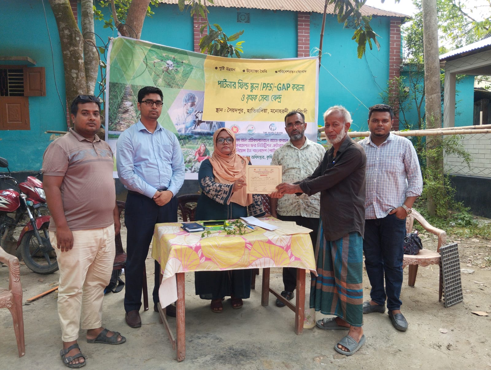 পার্টনার ফিল্ড স্কুল