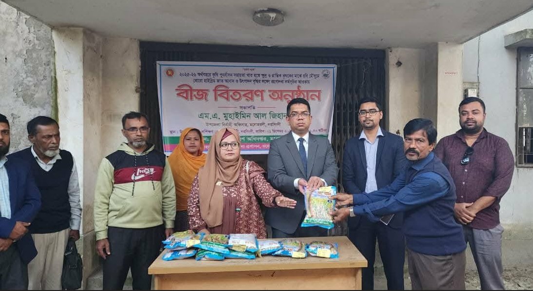 ২০২৫-২৬ অর্থবছরে বোরোধান আবাদ ও উৎপাদন বৃদ্ধির লক্ষ্যে মনোহরদী উপজেলায় বোরো হাইব্রিড বীজ বিতরণ অনুষ্ঠান।